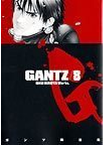 ｇａｎｔｚ ８の通販 奥 浩哉 コミック Honto本の通販ストア