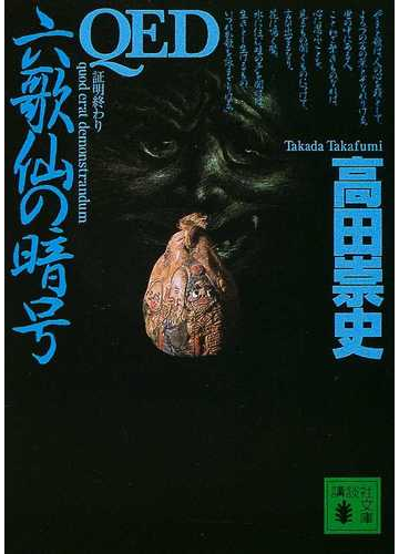 初回50 Offクーポン Q E D 証明終了 46 電子書籍版 加藤元浩 B00060203108 Ebookjapan 通販 Yahoo ショッピング