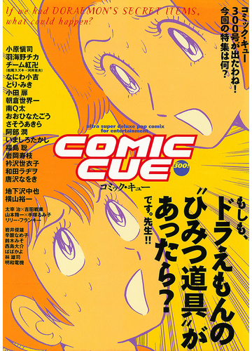 コミック キュー ｖｏｌ ３００の通販 紙の本 Honto本の通販ストア