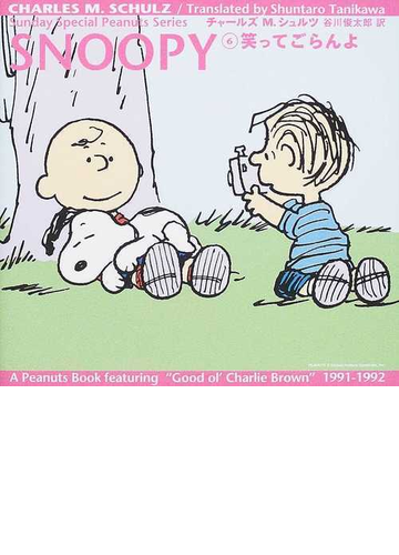 ｓｎｏｏｐｙ ６ ｓｕｎｄａｙ ｓｐｅｃｉａｌ ｐｅａｎｕｔｓ ｓｅｒｉｅｓの通販 チャールズ ｍ シュルツ 谷川 俊太郎 紙の本 Honto本の通販ストア