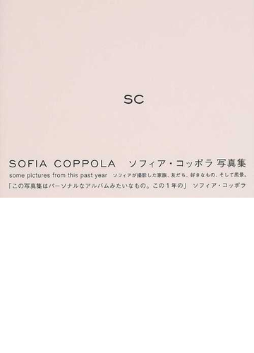 SOFIA COPPOLA 『SC』絶版 希少本 ソフィア・コッポラ写真集 美品