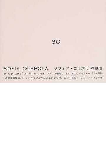 SOFIA COPPOLA 写真集 SC ソフィア・コッポラ レア 希少 - アート/エンタメ