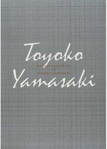 山崎豊子全集 １ 暖簾 花のれんの通販 山崎 豊子 小説 Honto本の通販ストア