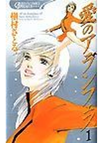 愛のアランフェス クイーンズコミックス 5巻セットの通販 槇村さとる クイーンズコミックス コミック Honto本の通販ストア