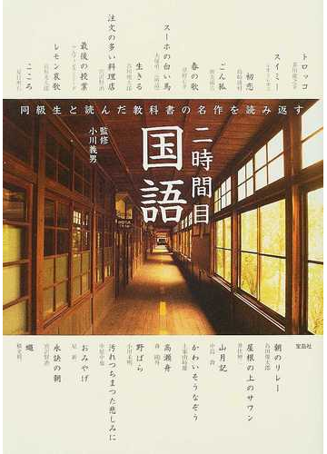 二時間目国語の通販 小川 義男 小説 Honto本の通販ストア