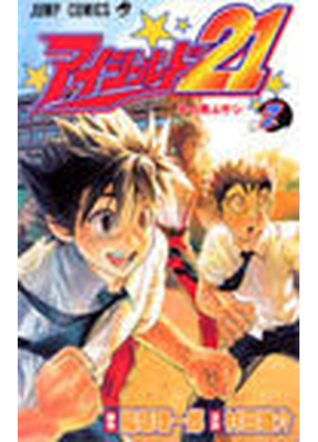 アイシールド21 7 その男ムサシの通販 稲垣 理一郎 村田 雄介 ジャンプコミックス コミック Honto本の通販ストア アイシールド21 7 その男ムサシの通販 稲垣 理一郎 村田 雄介 ジャンプコミックス コミック Honto本の通販ストア