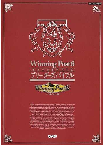 ウイニングポスト６ブリーダーズバイブルの通販 ノーギミック 紙の本 Honto本の通販ストア