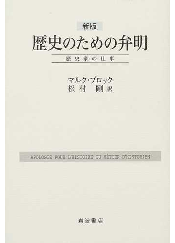 新版 歴史のための弁明 ― 歴史家の仕事 www.krzysztofbialy.com