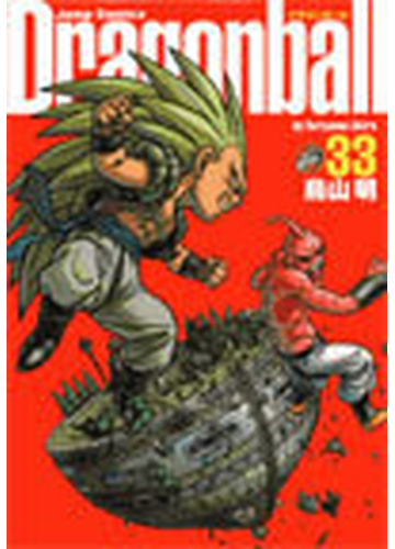 ドラゴンボール ３３ 完全版 ジャンプ コミックス の通販 鳥山 明 ジャンプコミックス コミック Honto本の通販ストア