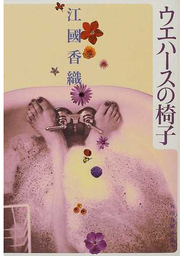 活字から香りすら感じ取れる筆致に驚愕 印象的な 香り が登場する小説 Hontoブックツリー