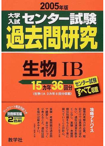 橋本の大学入試センター試験突破 生物 - 参考書