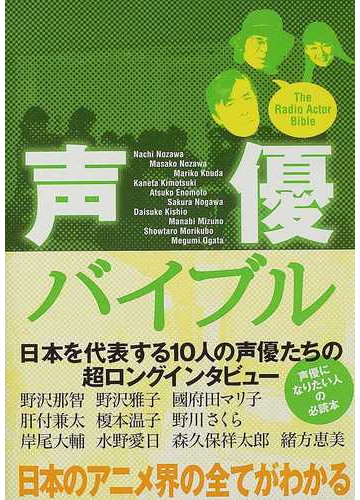 声優バイブル 声優になりたい人の必読本の通販 紙の本 Honto本の通販ストア