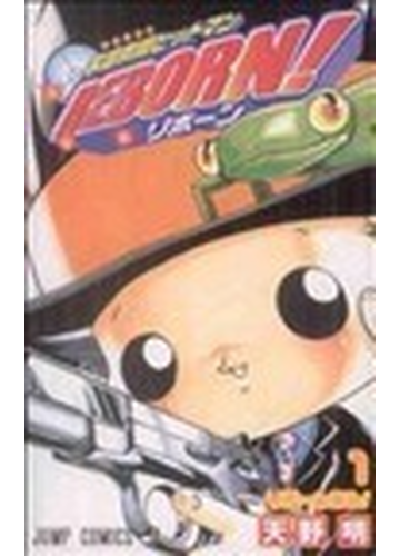 家庭教師ヒットマンreborn 1 ジャンプコミックス の通販 天野 明 ジャンプコミックス コミック Honto本の通販ストア 家庭教師ヒットマンreborn 1 ジャンプコミックス の通販 天野 明 ジャンプコミックス コミック Honto本の通販ストア