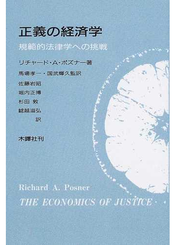 規範的経済学