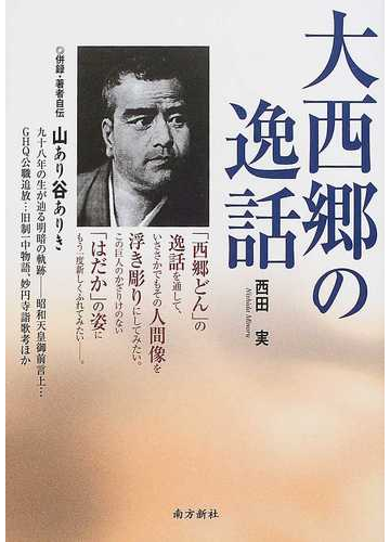 大西郷