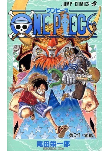 one piece 巻35 ジャンプ コミックス の通販 尾田 栄一郎 ジャンプコミックス コミック Honto本の通販ストア one piece 巻35 ジャンプ コミックス の通販 尾田 栄一郎 ジャンプコミックス コミック Honto本の通販ストア