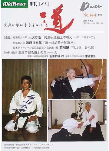 貴重」範士十段 福原郁郎 私の弓道と人生
