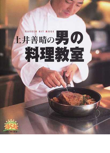 土井善晴の男の料理教室 食べて元気 ほらねａｂｃ朝日放送 ｊｏｙｆｕｌ ｒｅｃｉｐｅｓ ｆｏｒ ｄａｄｄｙの通販 土井 善晴 紙の本 Honto本の通販ストア