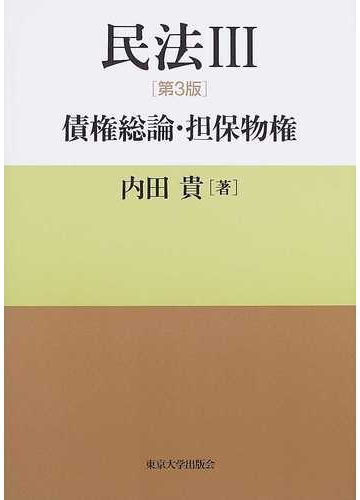 民法判例集 債権各論 内田