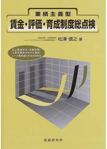 業績主義