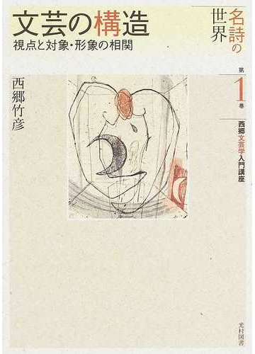 早割 リフト券 名詩の世界(全7巻) 西郷竹彦 西郷竹彦文芸学入門講座 人文