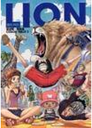 ｏｎｅ ｐｉｅｃｅ 尾田栄一郎画集 ｃｏｌｏｒ ｗａｌｋ ３ ｌｉｏｎの通販 尾田 栄一郎 ジャンプ コミックスデラックス コミック Honto本の通販ストア