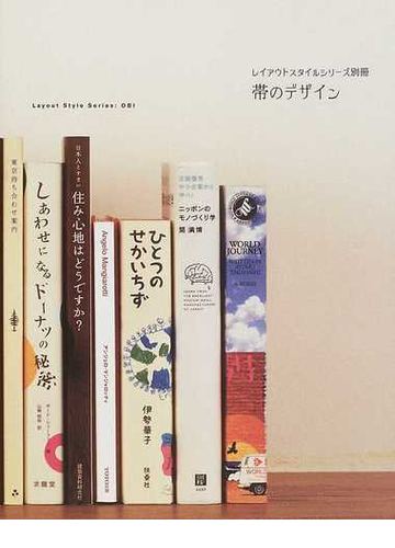 帯のデザインの通販 紙の本 Honto本の通販ストア