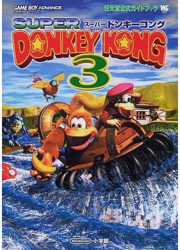スーパードンキーコング３の通販 紙の本 Honto本の通販ストア
