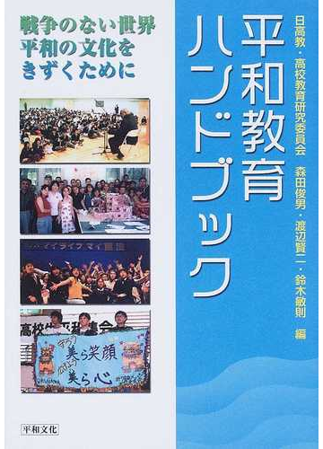 平和教育