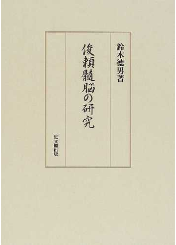 髄脳