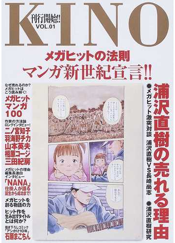 ｋｉｎｏ ｖｏｌ ０１ メガヒットの法則マンガ新世紀宣言 の通販 京都精華大学情報館 コミック Honto本の通販ストア