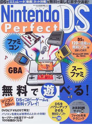 ｎｉｎｔｅｎｄｏ ｄｓ ｐｅｒｆｅｃｔ ｄｓでコピーゲームを無料でプレイ の通販 紙の本 Honto本の通販ストア