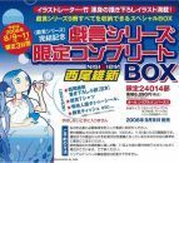 ざれごと戯言シリーズ 限定コンプリートｂｏｘの通販 西尾維新 紙の本 Honto本の通販ストア
