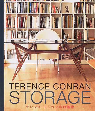 テレンス コンランの収納術の通販 テレンス コンラン 遠藤 裕子 紙の本 Honto本の通販ストア