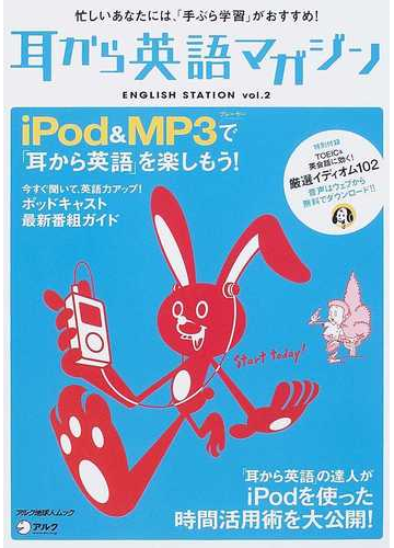 耳から英語マガジン ｅｎｇｌｉｓｈ ｓｔａｔｉｏｎ ｖｏｌ ２ 忙しいあなたには ｉｐｏｄで 耳から英語 がおすすめ の通販 紙の本 Honto本の 通販ストア