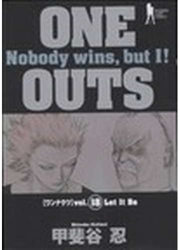 ｏｎｅ ｏｕｔｓ ｎｏｂｏｄｙ ｗｉｎｓ ｂｕｔ ｉ １８ ｌｅｔ ｉｔ ｂｅの通販 甲斐谷 忍 コミック Honto本の通販ストア
