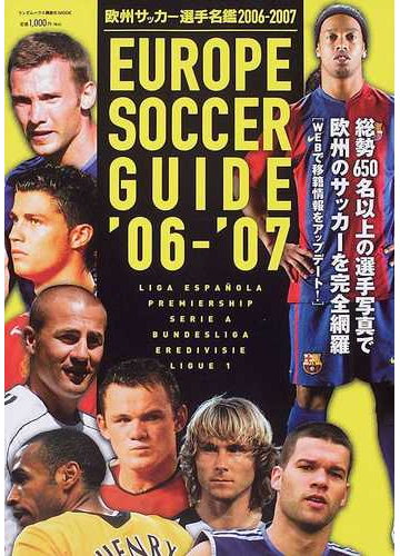 欧州サッカー選手名鑑 ２００６ ２００７の通販 紙の本 Honto本の通販ストア