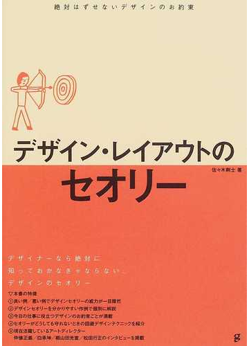 デザイン レイアウトのセオリーの通販 佐々木 剛士 紙の本 Honto本の通販ストア