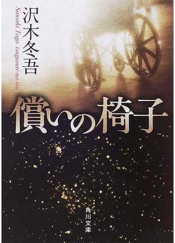 償い
