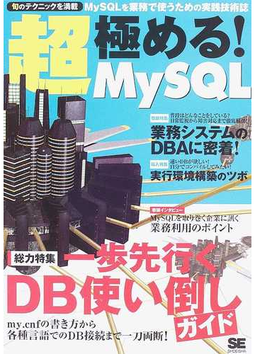 超 極める ｍｙｓｑｌ ｕｄｆ ｃｏｎｎｅｃｔｏｒ ｊ ｏ ｒマッパー セキュアｄｂ ｃｏｎｆｉｇｕｒｅオプション 今すぐ知りたい情報を一冊に凝縮 の通販 坂井 恵 紙の本 Honto本の通販ストア