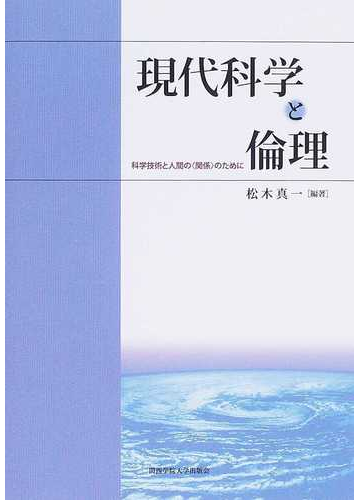 現代科学