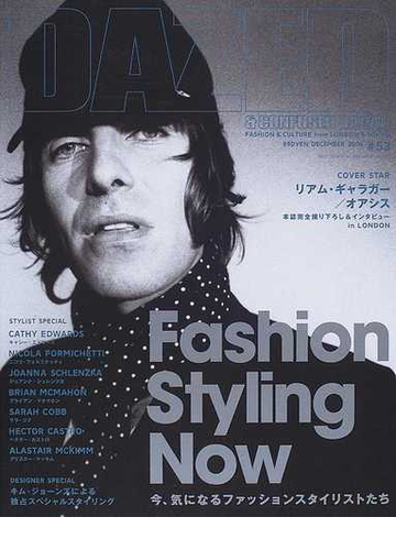 ｄａｚｅｄ ｃｏｎｆｕｓｅｄ ｊａｐａｎ ５３ 今 気になるファッションスタイリストたち ｃｏｖｅｒ ｓｔａｒ リアム ギャラガー オアシスの通販 紙の本 Honto本の通販ストア