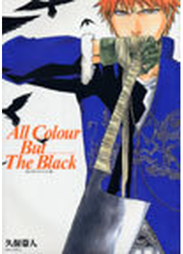 ａｌｌ ｃｏｌｏｕｒ ｂｕｔ ｔｈｅ ｂｌａｃｋ ｂｌｅａｃｈイラスト集 ジャンプ コミックス の通販 久保 帯人 コミック Honto本の通販ストア