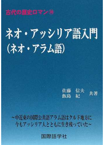 アッシリア語