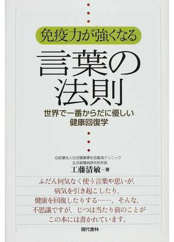 あすつく 送無 免疫力が強くなる言葉の法則 健康 医学 Landmobility Ie
