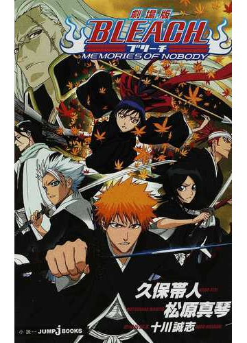 適当な価格 Nobody 別冊 Of 1 74巻 劇場版memoris Bleach 少年漫画 Www Colegionewlands Com Ar