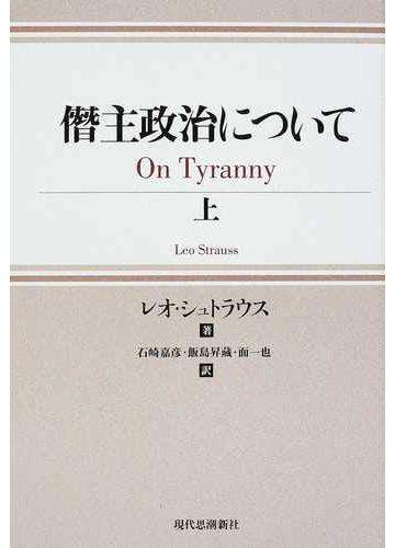 僭主