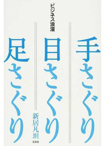 さぐりあし