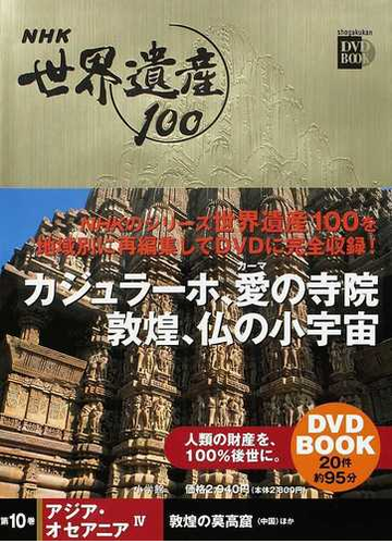 世界遺産100 NHK小学館DVDマガジン 未開封 ご覧いただきありがとう