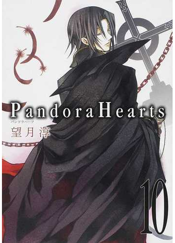 ｐａｎｄｏｒａ ｈｅａｒｔｓ ガンガンファンタジーコミックス 24巻セットの通販 望月 淳 ｇファンタジーコミックス コミック Honto本の通販ストア